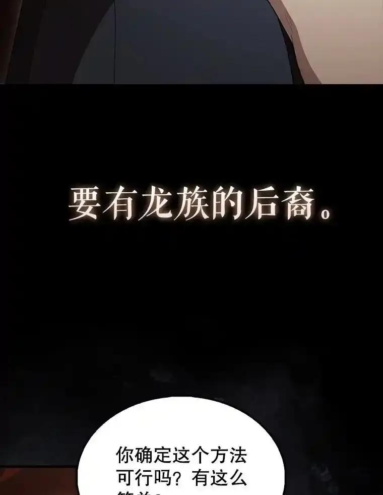 《配角太强了》65.反龙人 第8页