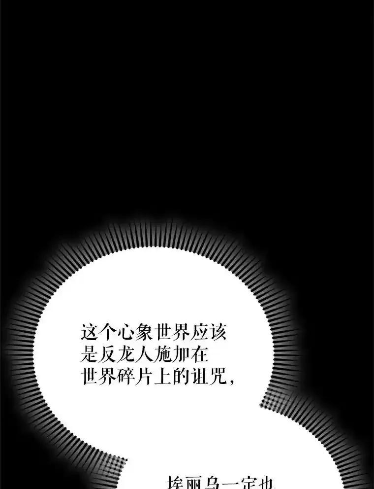 《配角太强了》65.反龙人 第128页