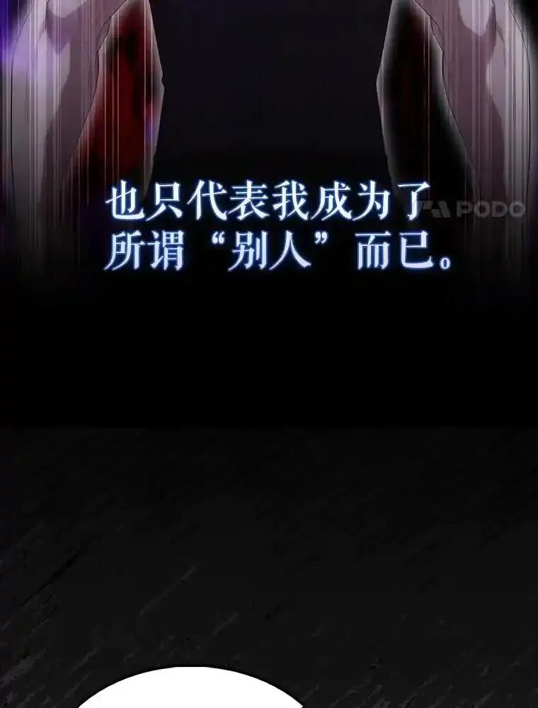 《配角太强了》65.反龙人 第27页