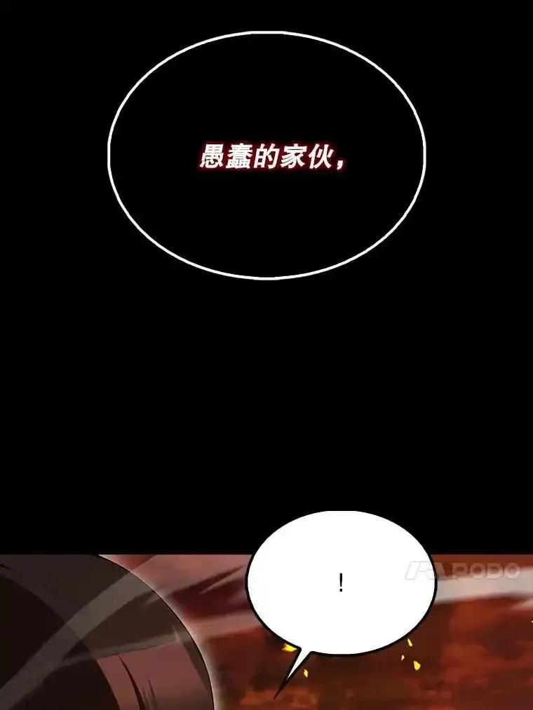 《配角太强了》65.反龙人 第70页