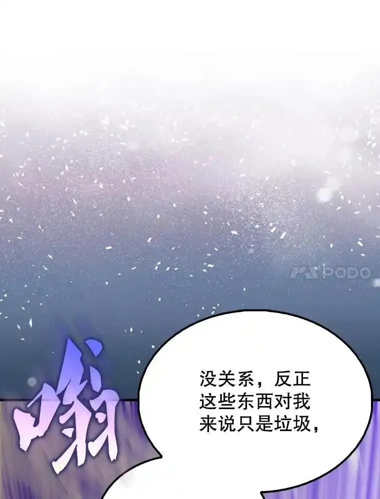 《配角太强了》65.反龙人 第30页