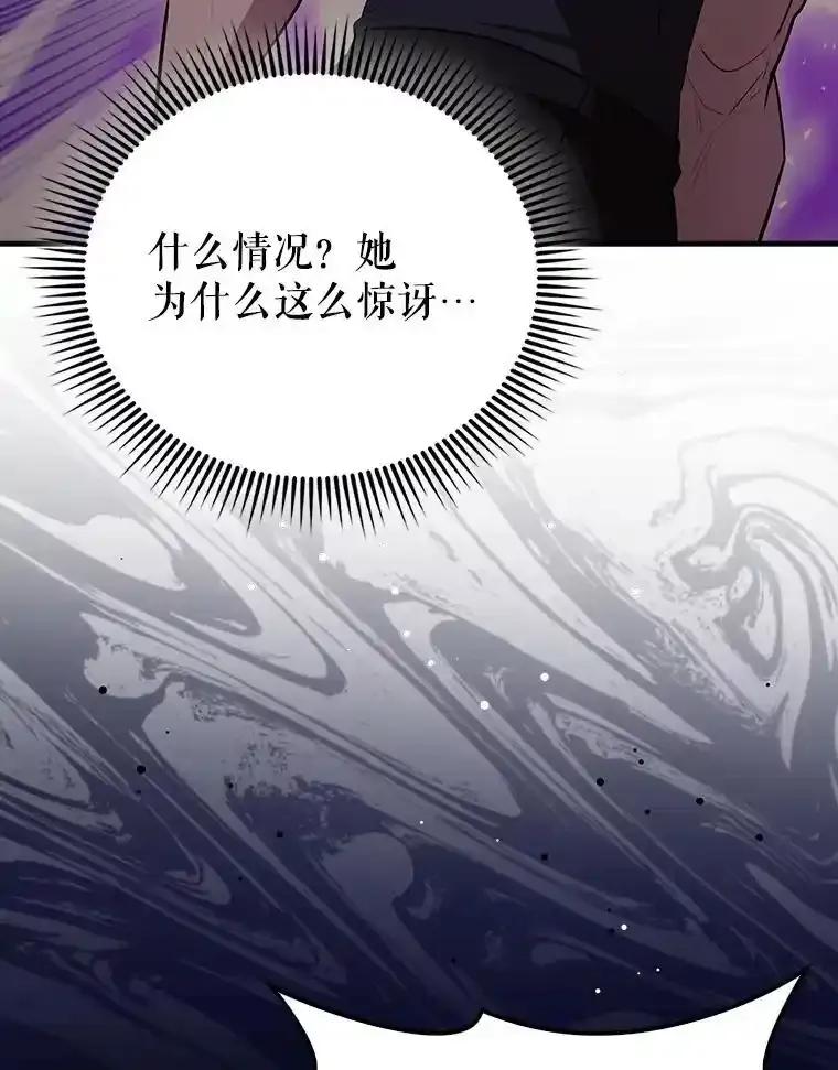 《配角太强了》65.反龙人 第39页