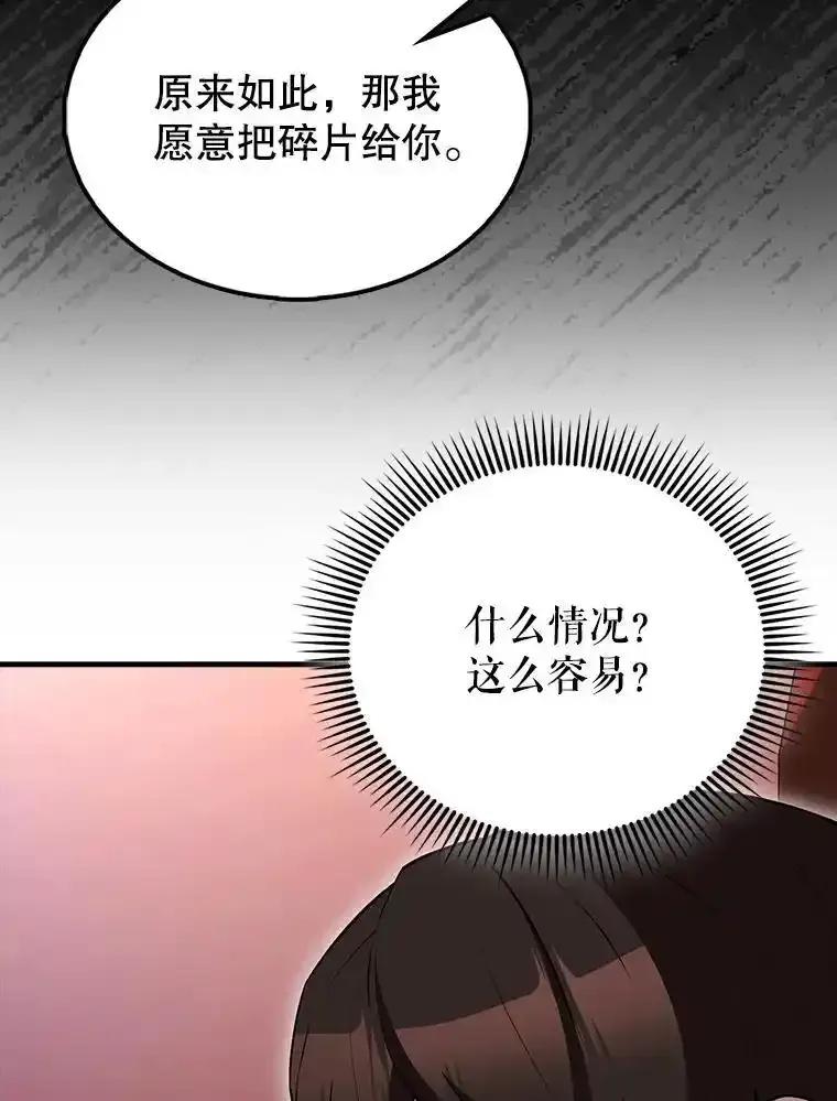 《配角太强了》65.反龙人 第28页