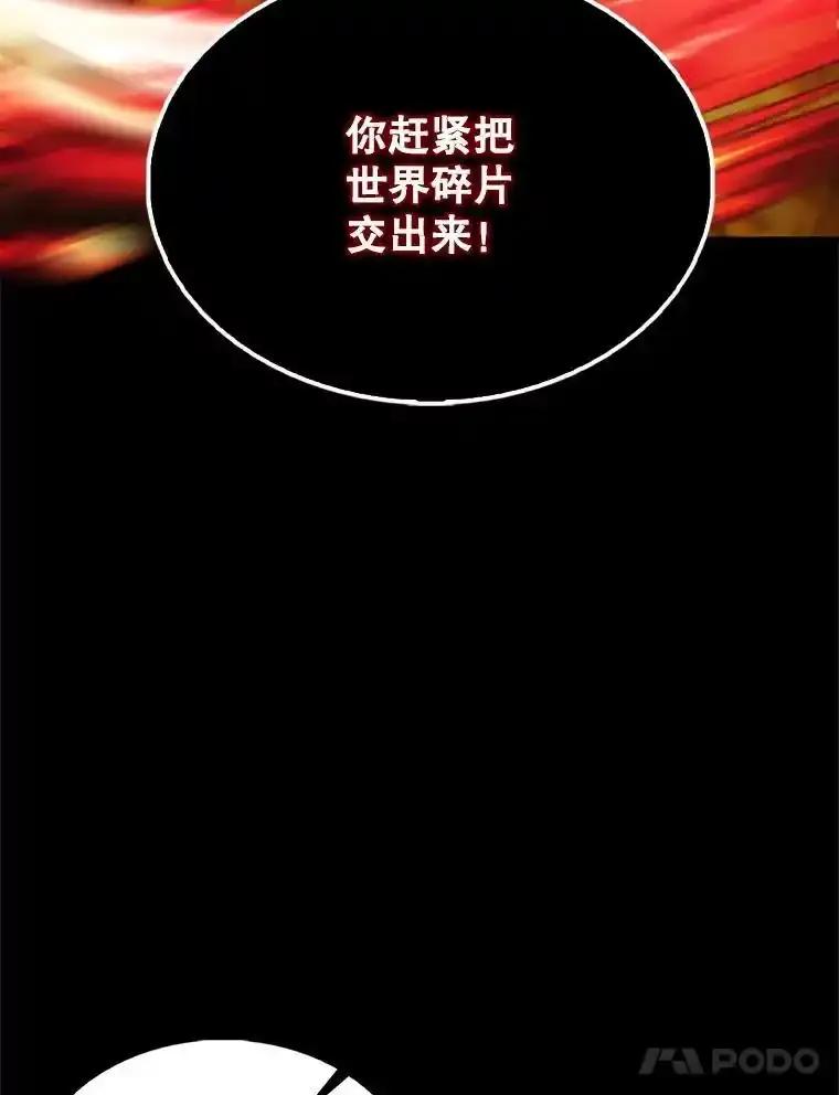 《配角太强了》65.反龙人 第122页
