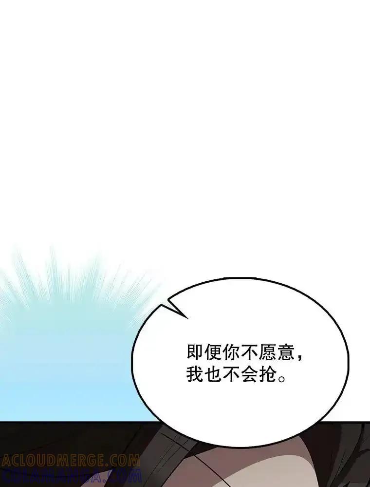 《配角太强了》65.反龙人 第21页