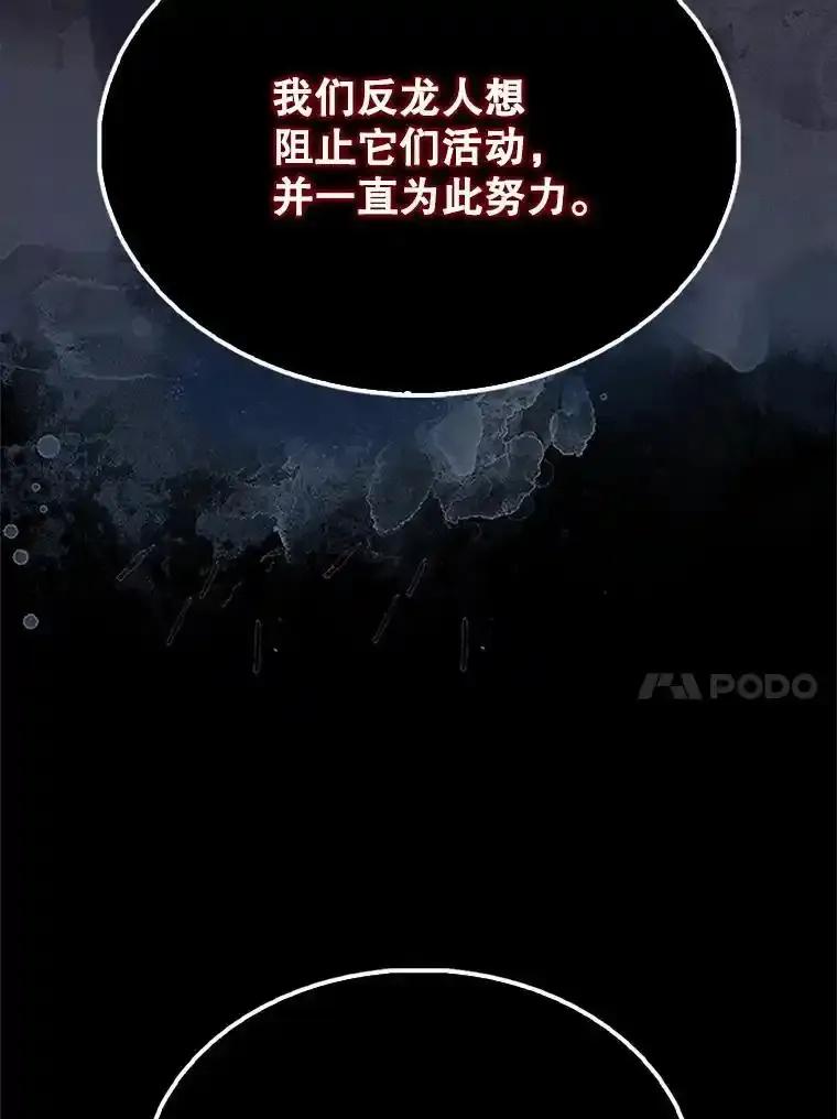 《配角太强了》65.反龙人 第83页