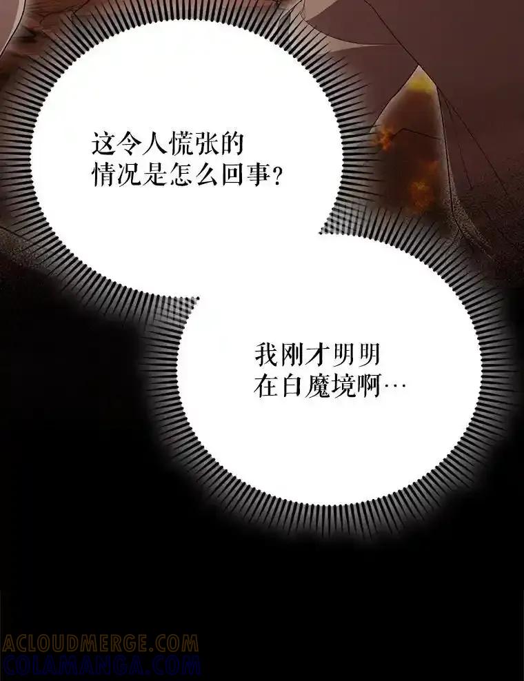 《配角太强了》65.反龙人 第53页