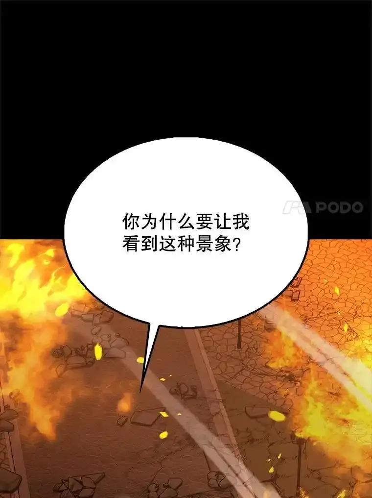 《配角太强了》65.反龙人 第80页