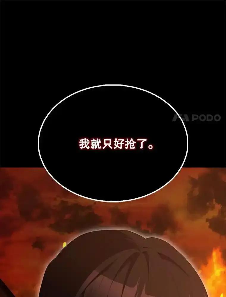 《配角太强了》65.反龙人 第103页
