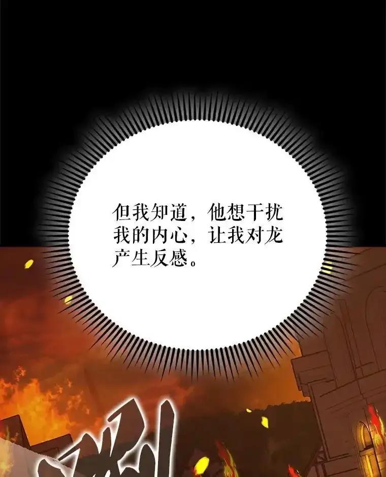 《配角太强了》65.反龙人 第95页
