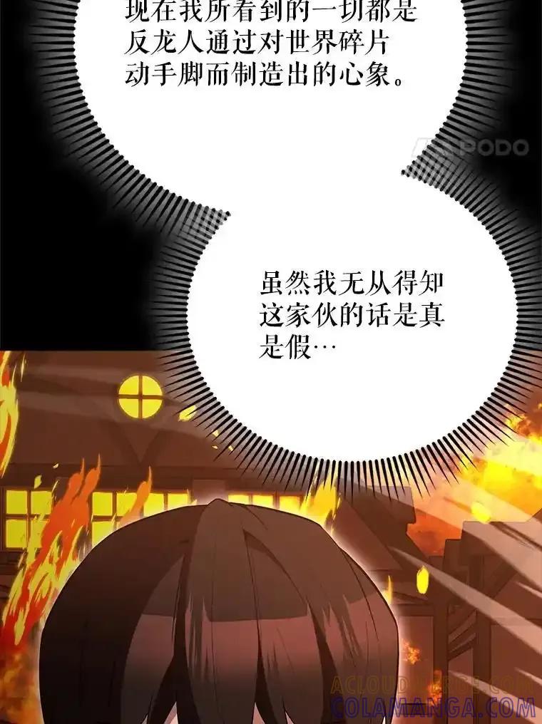 《配角太强了》65.反龙人 第93页