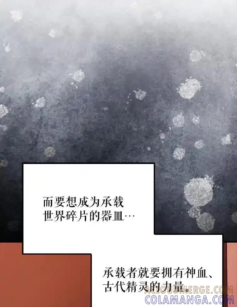 《配角太强了》65.反龙人 第5页