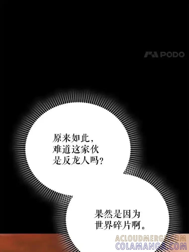 《配角太强了》65.反龙人 第77页