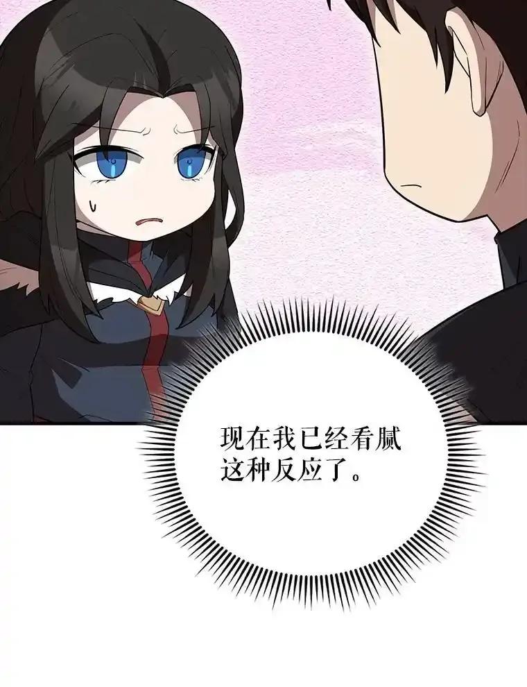 《配角太强了》65.反龙人 第18页