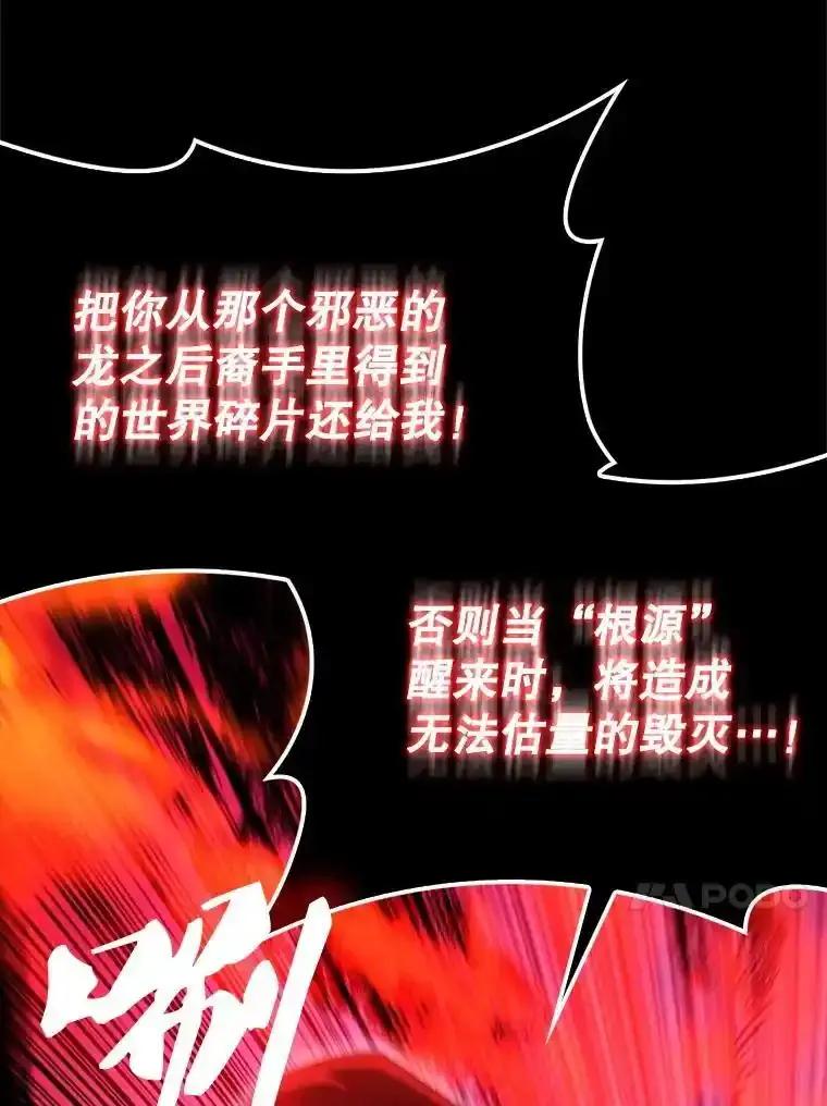 《配角太强了》65.反龙人 第86页