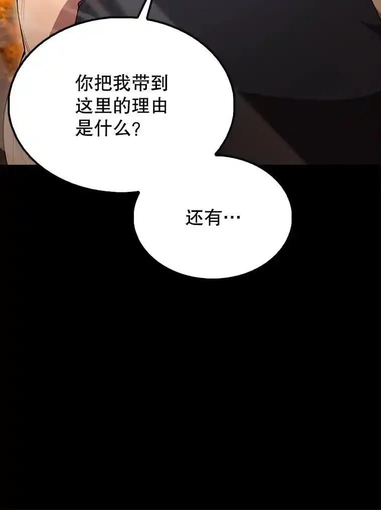 《配角太强了》65.反龙人 第79页