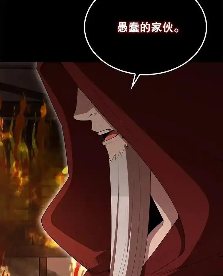 《配角太强了》65.反龙人 第98页
