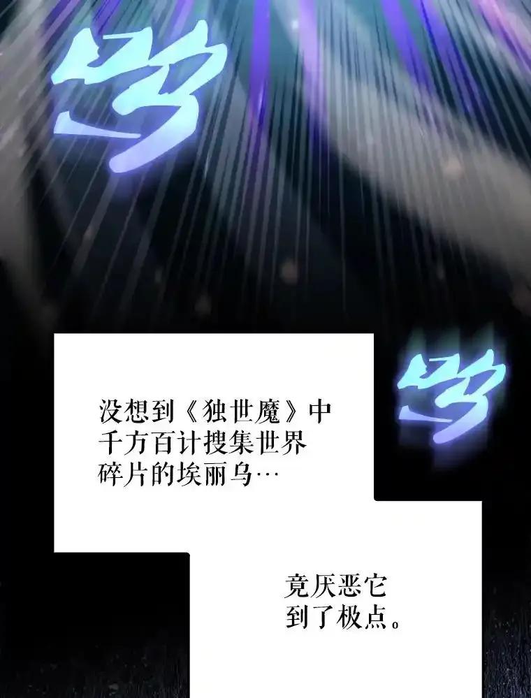 《配角太强了》65.反龙人 第34页