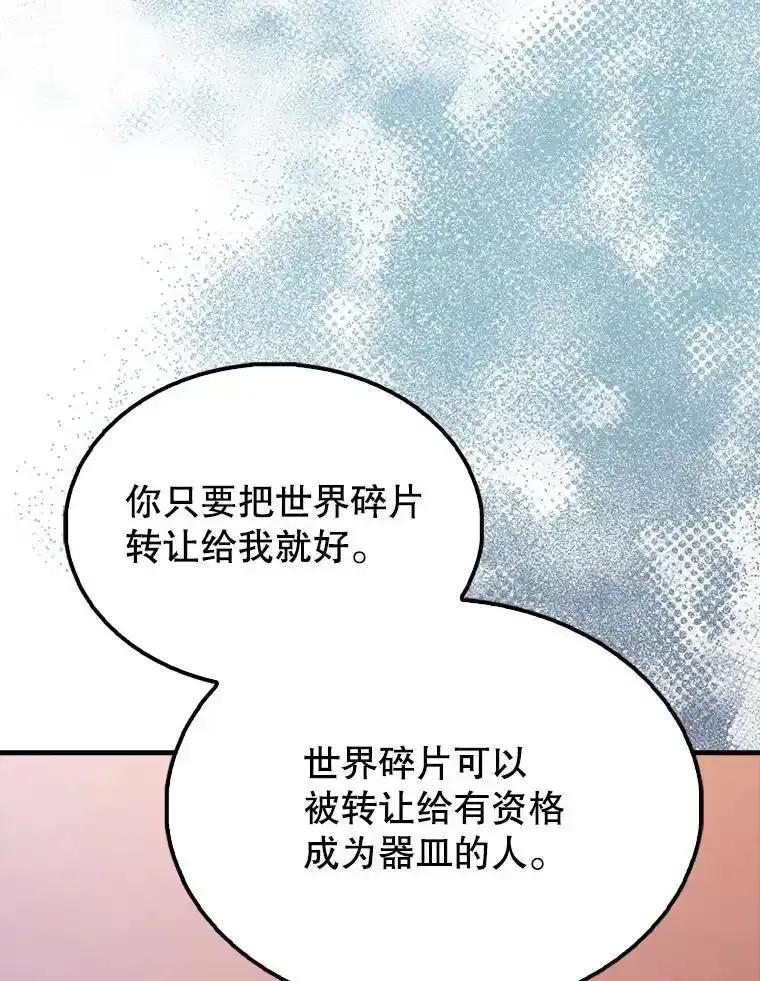 《配角太强了》65.反龙人 第2页