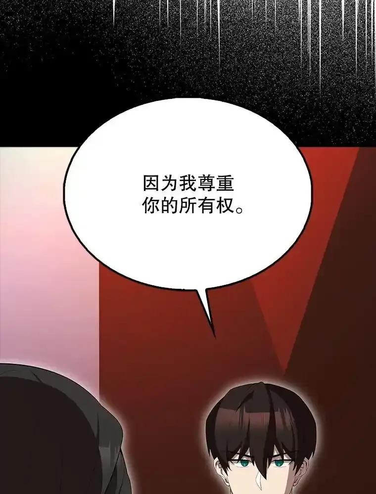 《配角太强了》65.反龙人 第23页