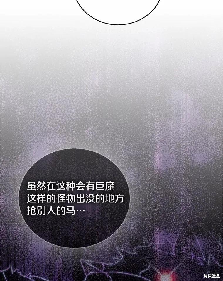 作为假圣女，却被众人迷恋？ 第43话 第90页