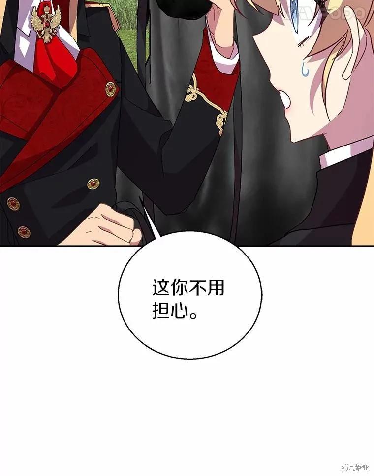 作为假圣女，却被众人迷恋？ 第43话 第96页