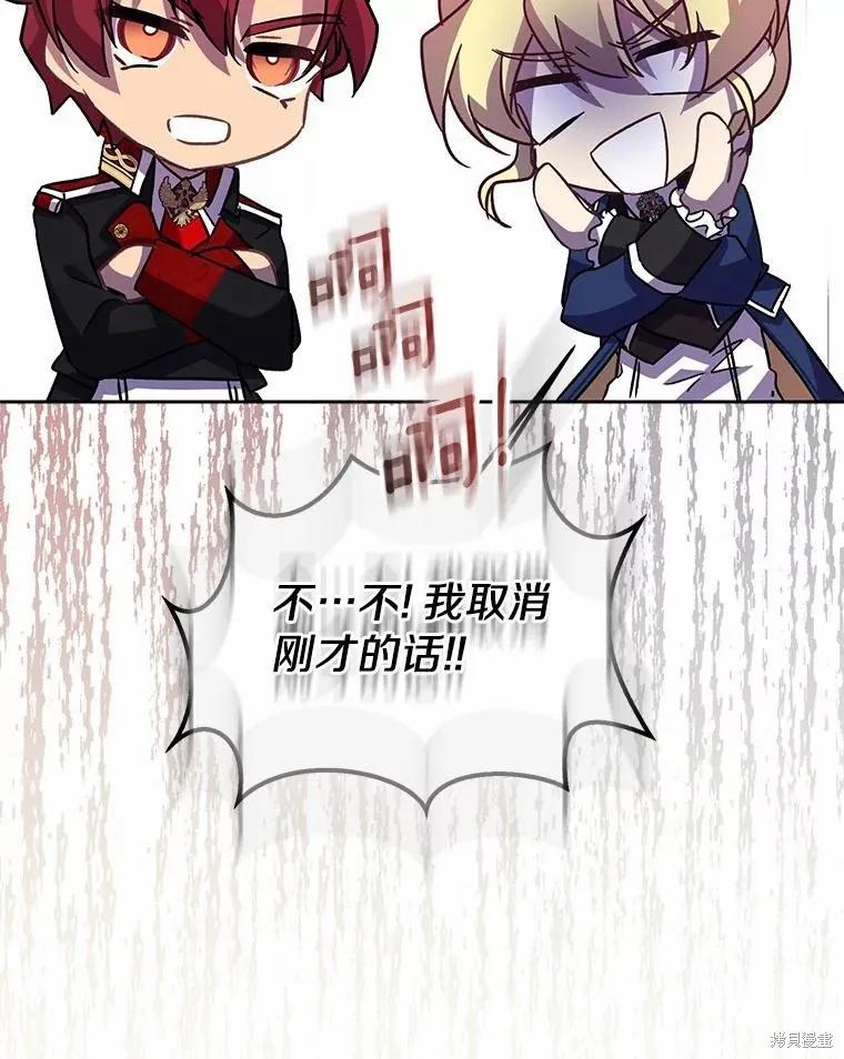 作为假圣女，却被众人迷恋？ 第43话 第94页