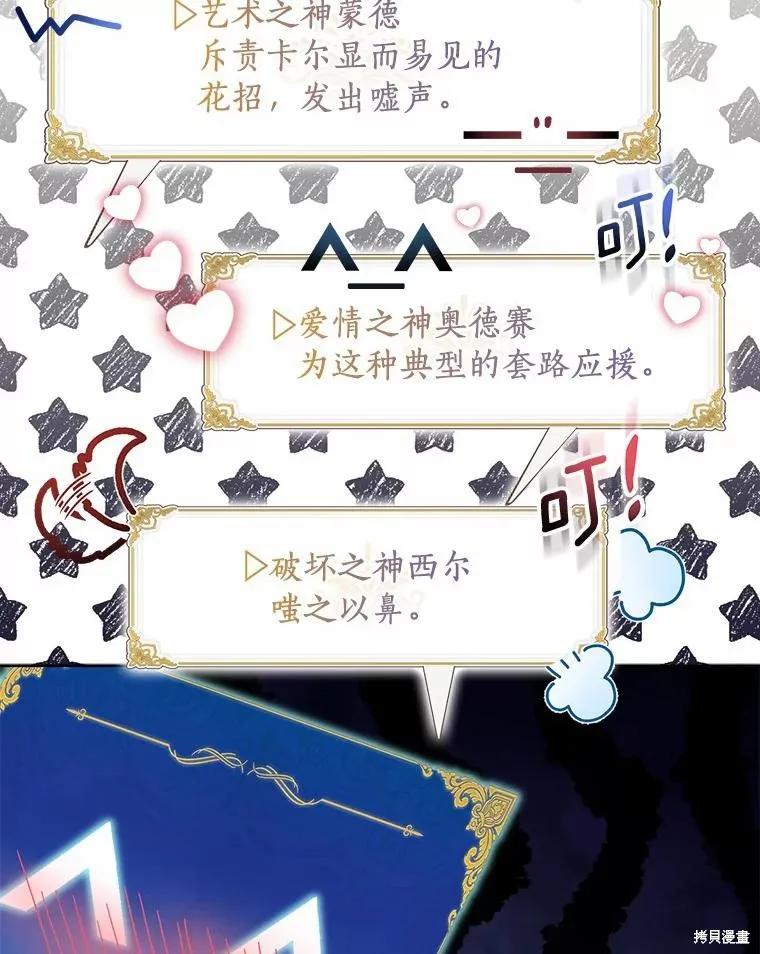 作为假圣女，却被众人迷恋？ 第43话 第86页