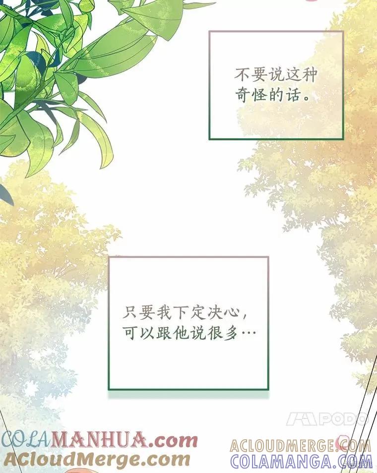 作为假圣女，却被众人迷恋？ 第43话 第145页