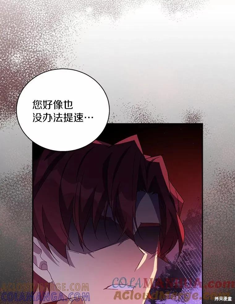 作为假圣女，却被众人迷恋？ 第43话 第117页