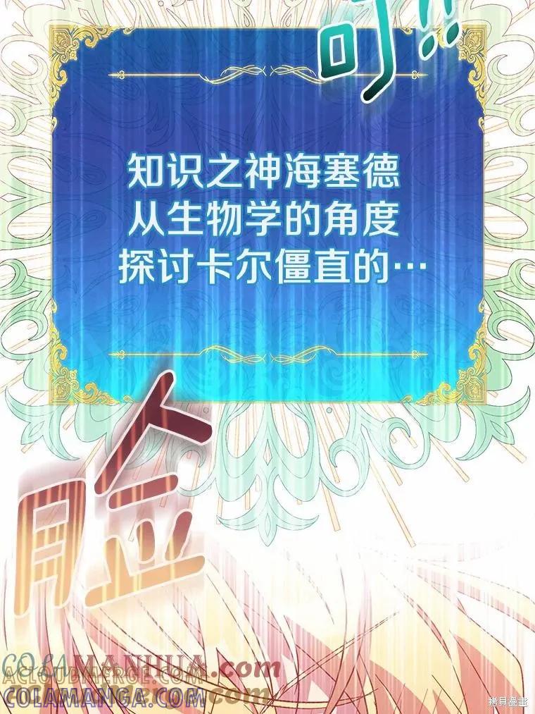 作为假圣女，却被众人迷恋？ 第43话 第125页