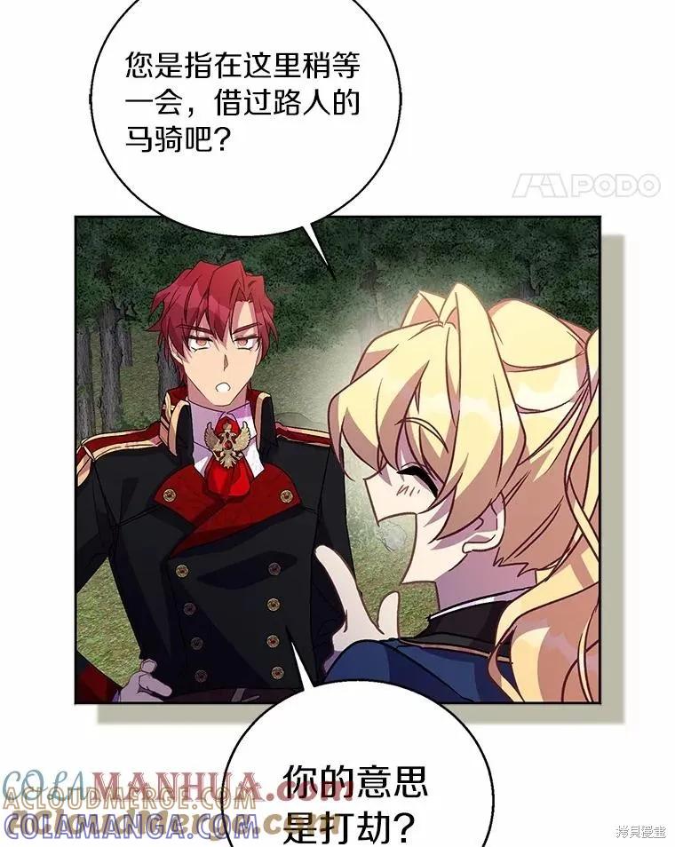 作为假圣女，却被众人迷恋？ 第43话 第89页