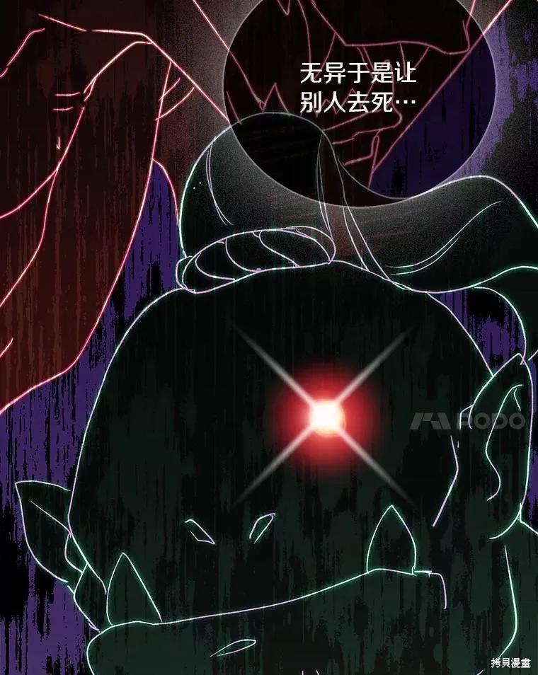 作为假圣女，却被众人迷恋？ 第43话 第92页
