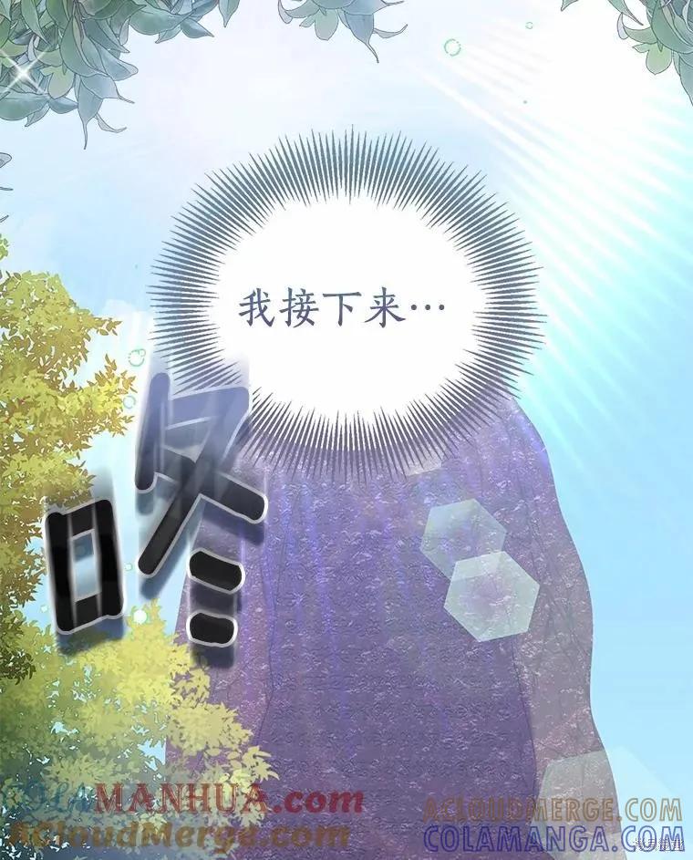 作为假圣女，却被众人迷恋？ 第43话 第153页
