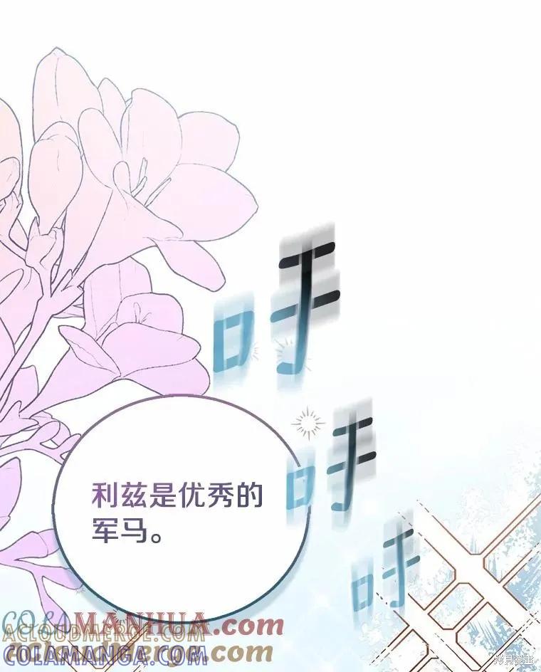 作为假圣女，却被众人迷恋？ 第43话 第97页