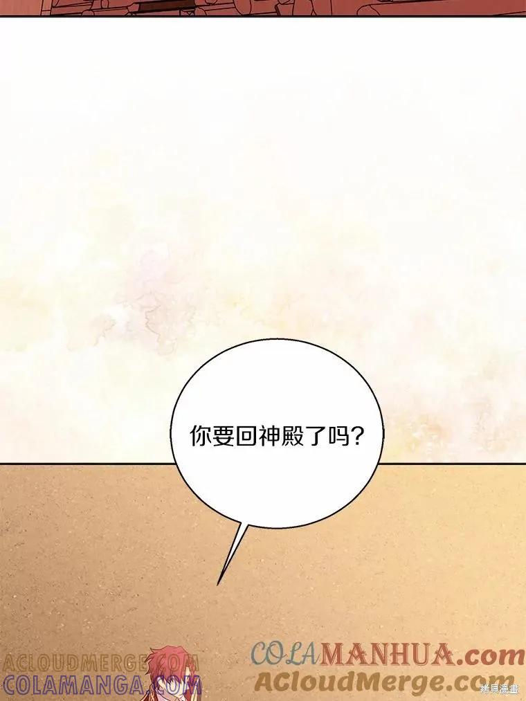 作为假圣女，却被众人迷恋？ 第44话 第117页