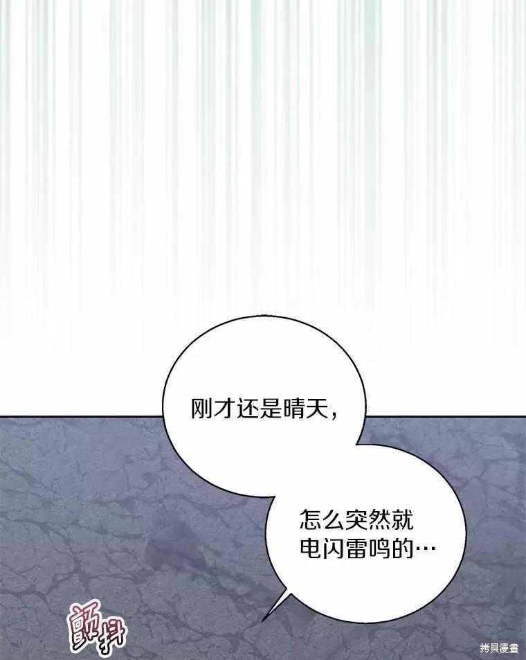 作为假圣女，却被众人迷恋？ 第44话 第48页