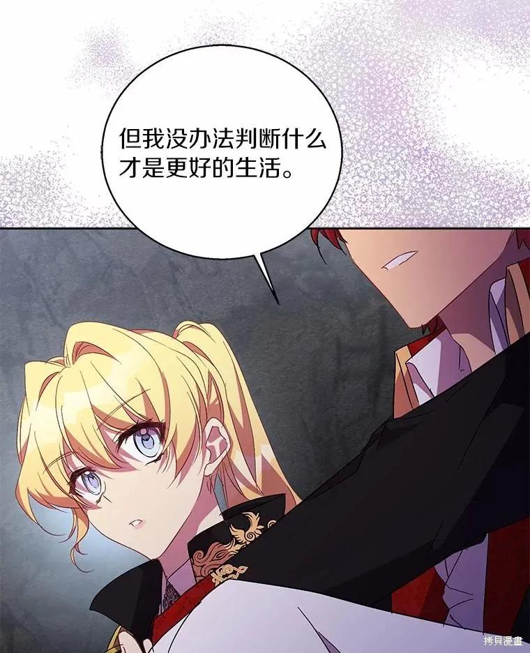 作为假圣女，却被众人迷恋？ 第44话 第87页