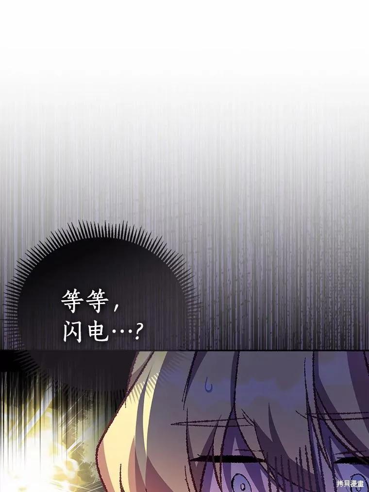 作为假圣女，却被众人迷恋？ 第44话 第104页