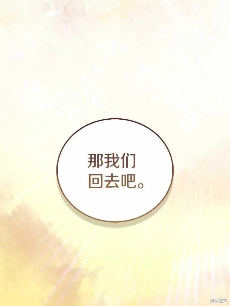 作为假圣女，却被众人迷恋？ 第44话 第114页