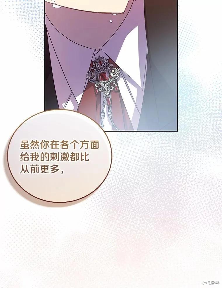 作为假圣女，却被众人迷恋？ 第44话 第90页