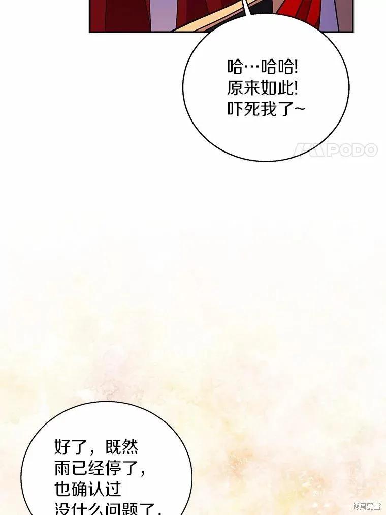 作为假圣女，却被众人迷恋？ 第44话 第112页