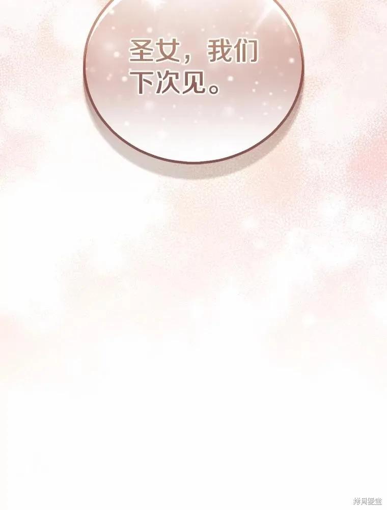 作为假圣女，却被众人迷恋？ 第44话 第147页