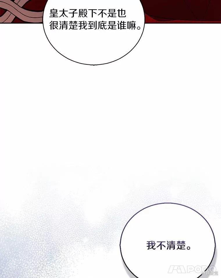 作为假圣女，却被众人迷恋？ 第44话 第66页