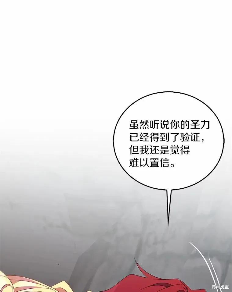作为假圣女，却被众人迷恋？ 第44话 第54页