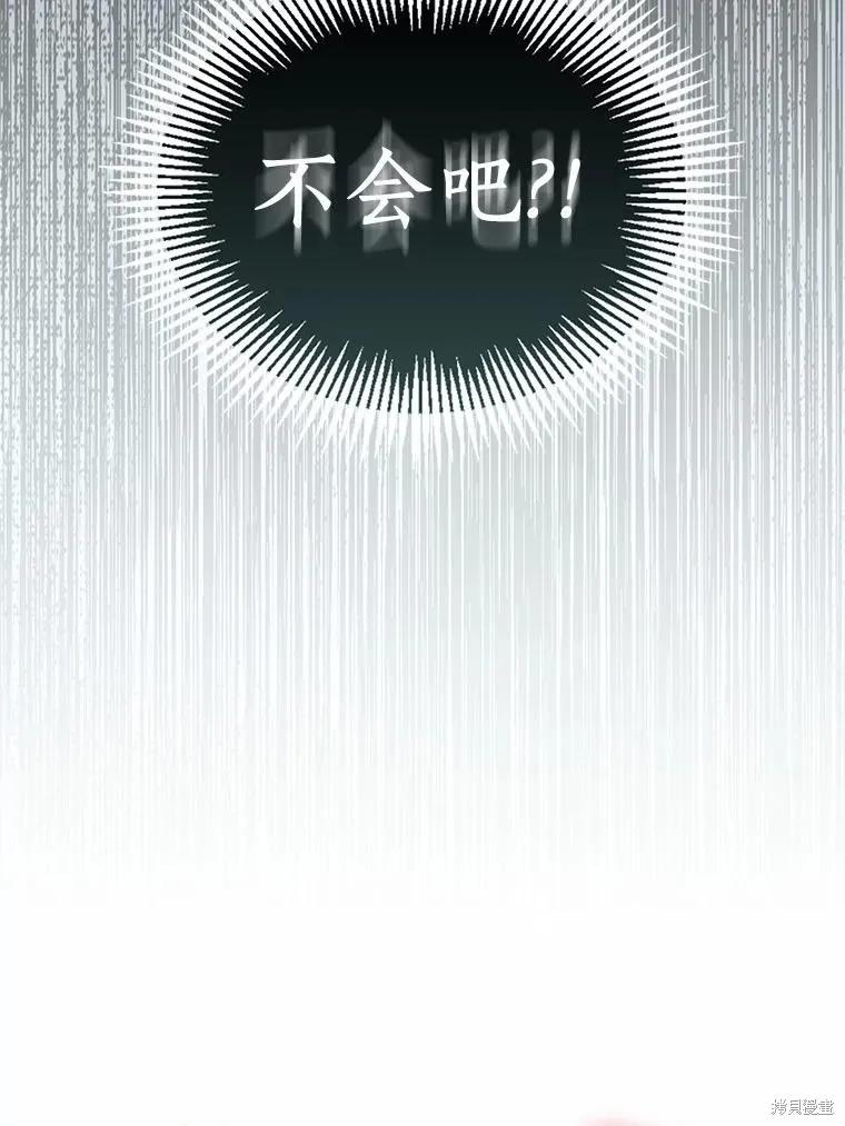 作为假圣女，却被众人迷恋？ 第44话 第106页