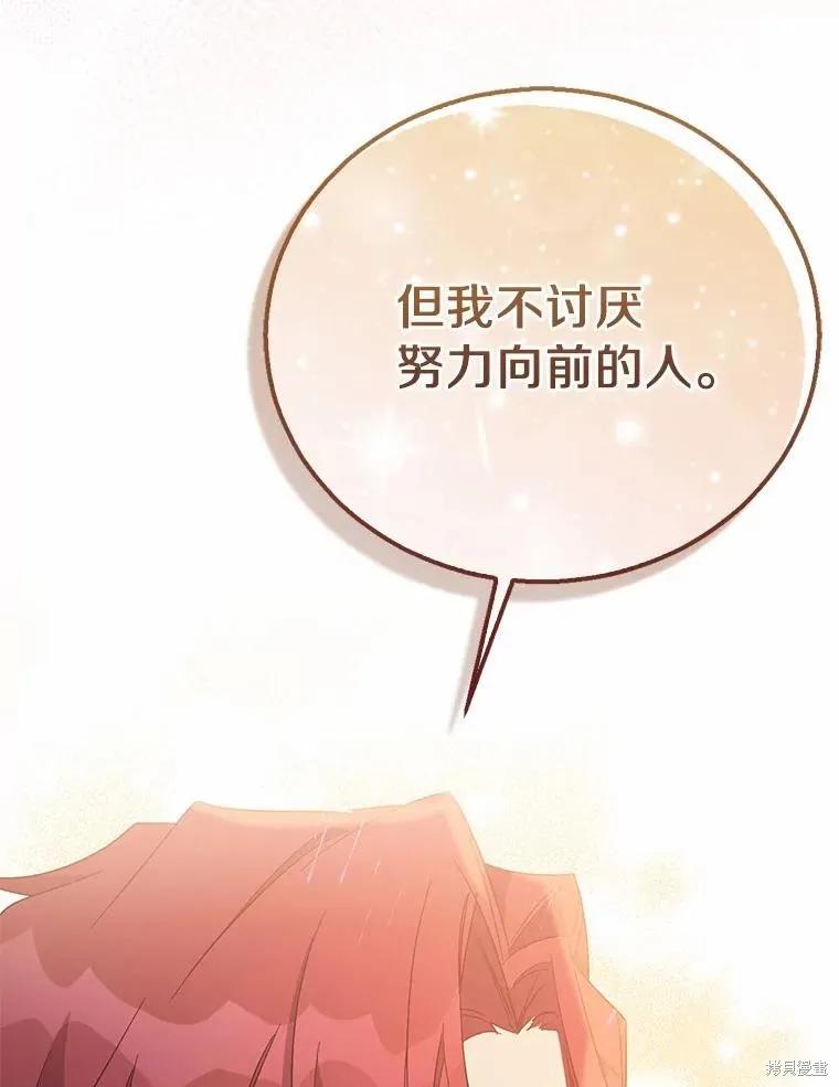 作为假圣女，却被众人迷恋？ 第44话 第91页