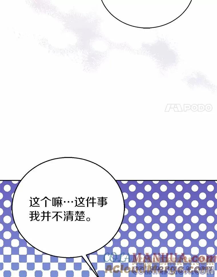 作为假圣女，却被众人迷恋？ 第44话 第125页