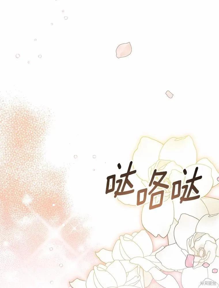 作为假圣女，却被众人迷恋？ 第44话 第142页