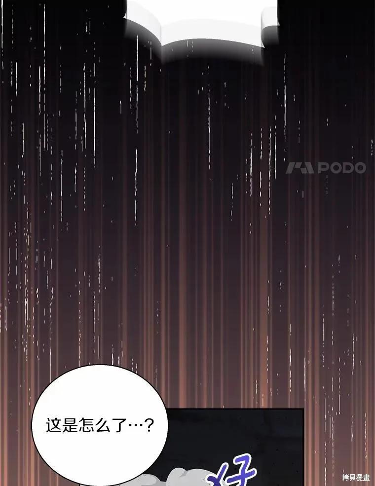 作为假圣女，却被众人迷恋？ 第44话 第99页